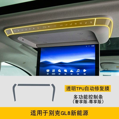 Car interior film: Car Modification Transparent Tpu - 24-25-buick-gl8-new-energy-luxury-edition-exclusive-edition-multi-function-control-strip