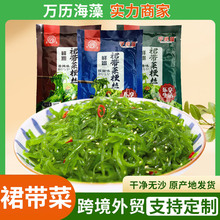 包邮开袋即食特级裙带菜梗丝跨境出口海藻沙拉海菜海带丝日式海白