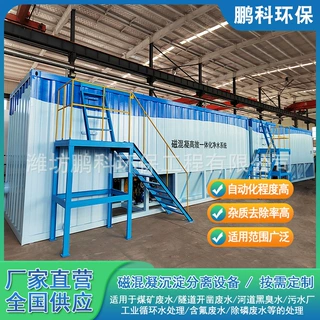 煤矿洗煤废水处理设备矿井水处理设备工业用水磁加载絮凝沉淀设备