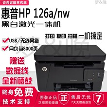 hp惠普打印机M126a/128fn二手打印复印扫描黑白激光多功能一体A4