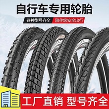 自行车轮胎26/24/22/20寸x1.50/1.75/1.95/2.125山地车外胎带