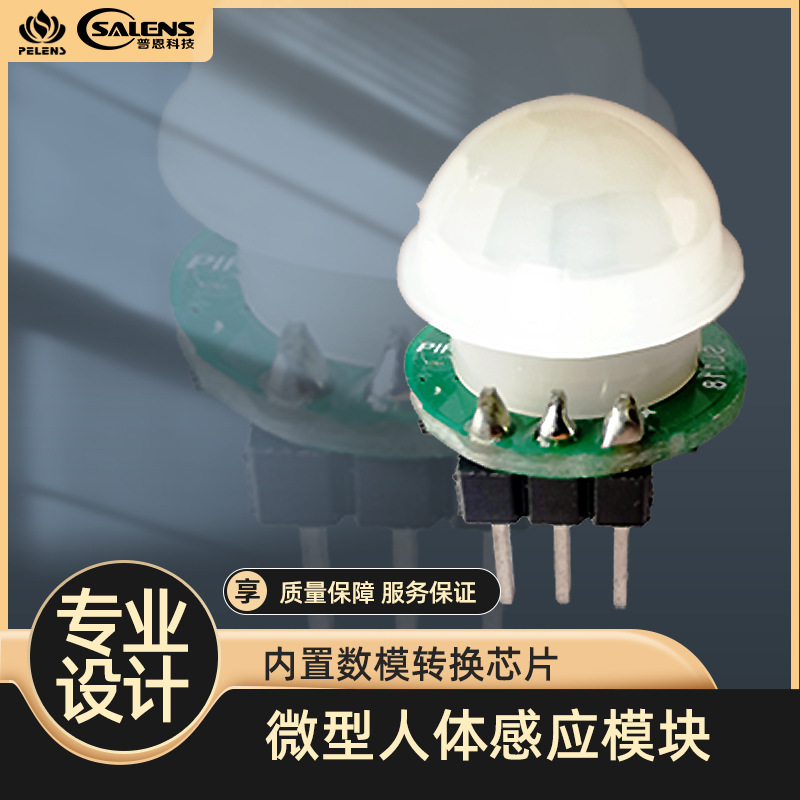 普恩新品上市继电器人体红外感应模块12-24V