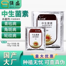 凯立克康 3%中生菌素 苹果轮纹病黄瓜角斑病烟草青枯病杀菌剂农药