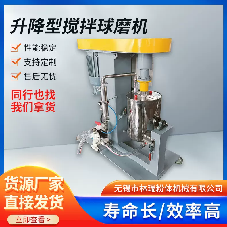 升降搅拌球磨机 立式金属粉末干湿研磨机械 变频球磨搅拌机设备