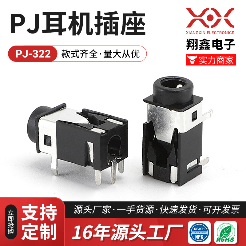 厂家直销 耳机插座 2.5/3.5 插件 3.5直插式耳机插座 PJ3022