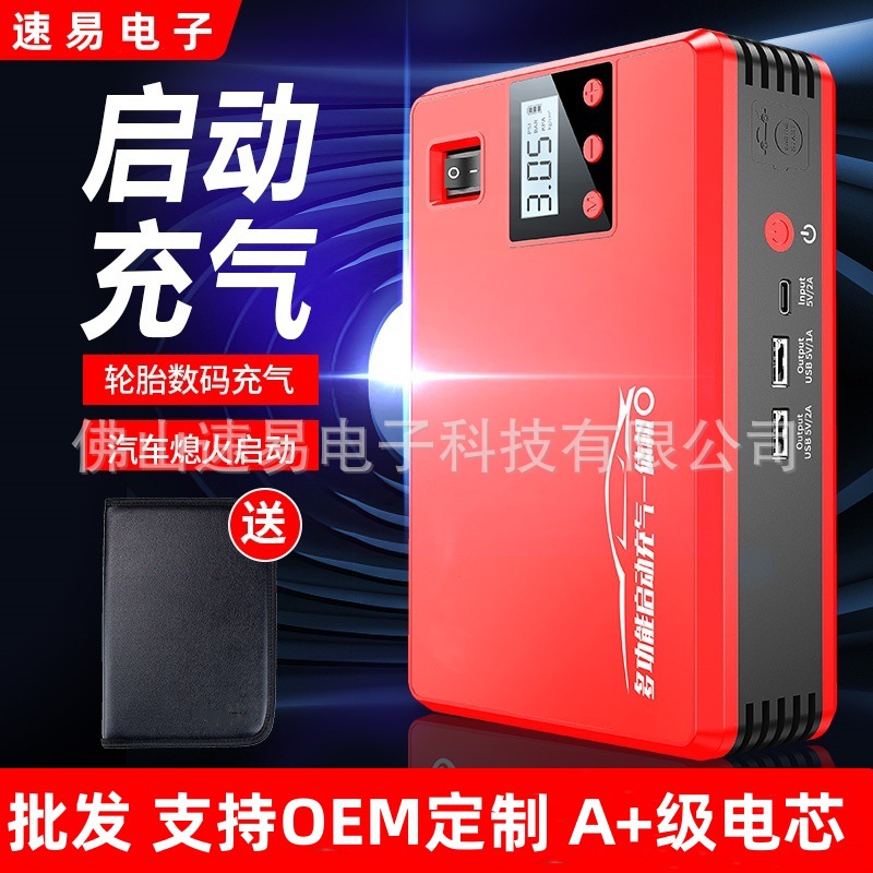 汽车应急启动气泵一体电源12V多功能充电宝户外救援电瓶启动器