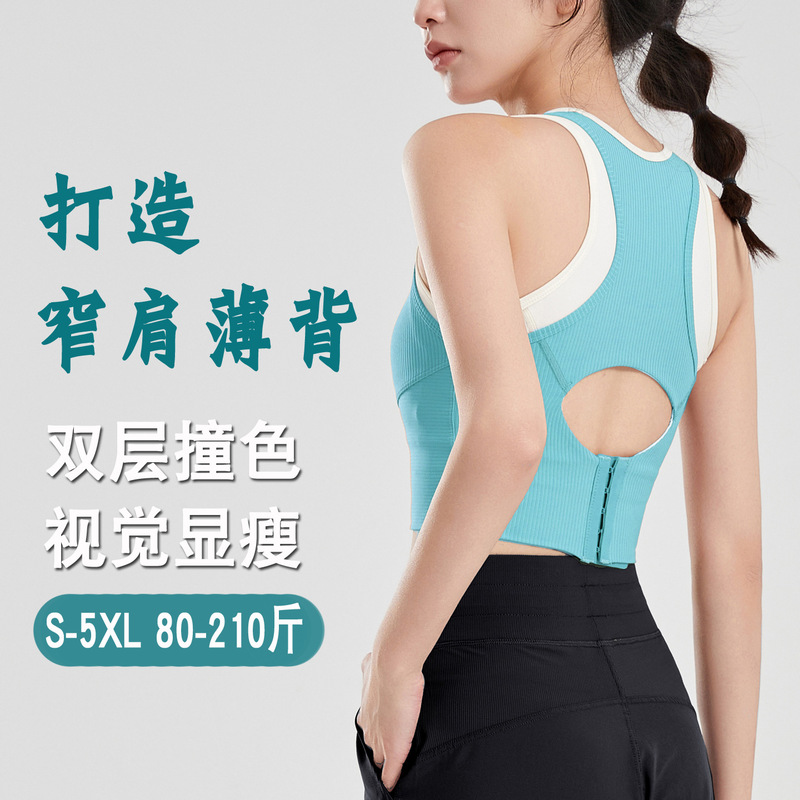 Contrast Color Threaded Sports Bra All-In-One Yoga Bra High-Strength Shock-Proof Abdominal Control Fitness Vest Thin Beautiful Back
