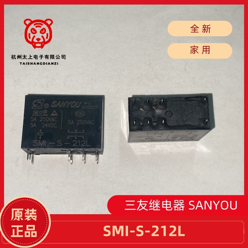 SMI-S-212L 8脚2组转换 5A250V 三友继电器 SANYOU 黑壳 原装正品