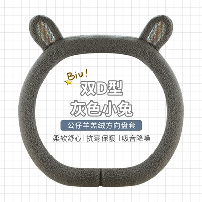 Steering wheel cover: D-type cute cartoon car interior - gray-bunny-d-shape-standard