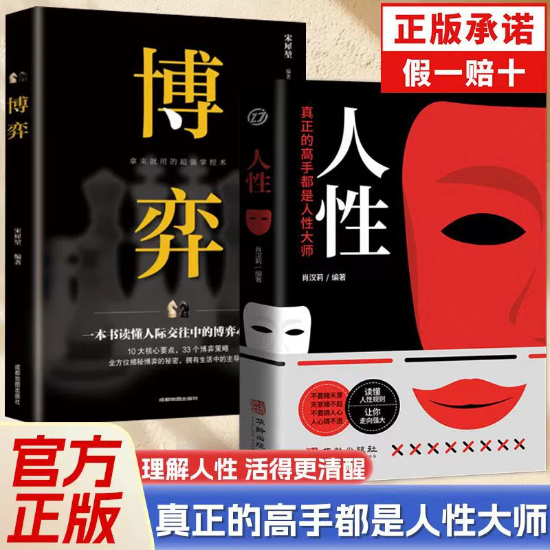 Оригинальная книга о человеческой природе, взгляд в правду о человеческой природе, понимание тайн человеческой природы и её слабостей.