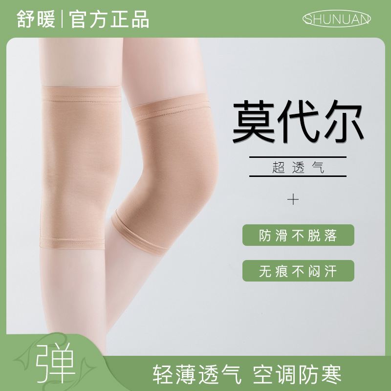 モーダル夏用膝プロテクター、薄型、男女兼用、関節エアコンルームペイント、脚プロテクター、夏用防寒シース|undefined