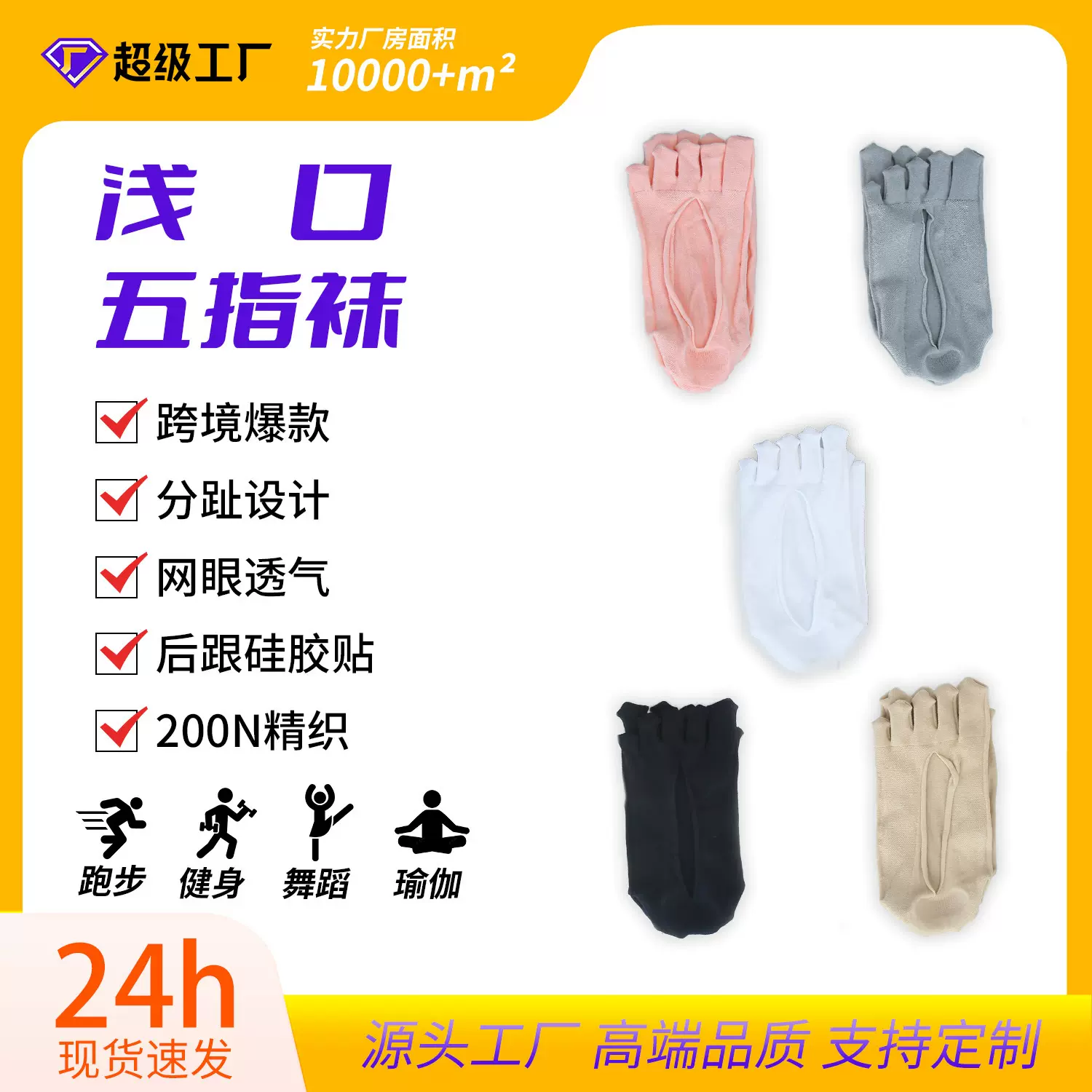 五指袜女丝袜浅口隐形袜薄款低帮分趾袜五趾袜后跟硅胶船袜新品