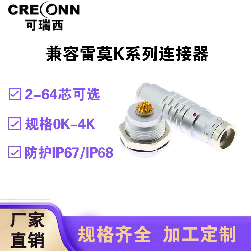 Customized Compatible Remo K Series Metal Round Push-Pull Self-Locking Connector Ip68 Medical Aviation Plug and Socket Customized Compatible Remo K Series Metal Round Push-Pull Self-Locking Connector Ip68 Medical Aviation Plug and Socket