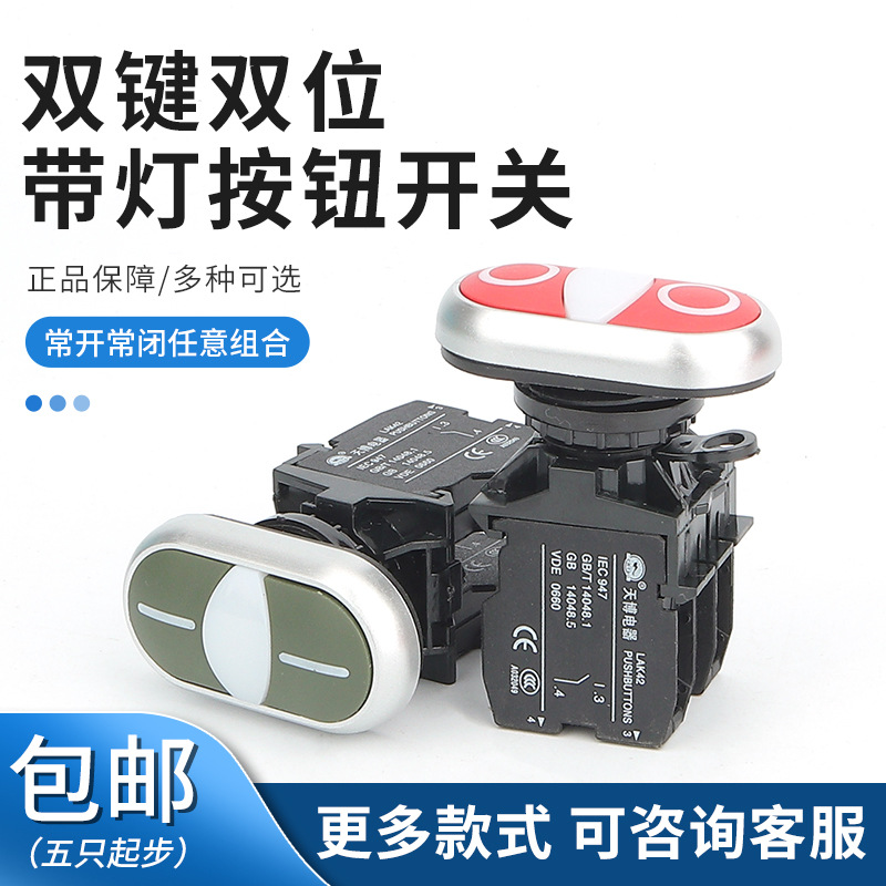 双键按钮开关LA42HN椭圆形红圆圈绿杠自复位按钮带灯不带灯开孔22