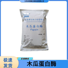 木瓜蛋白酶10万20万活性泡发毛肚食品级内切木瓜酵素酶制剂木瓜粉