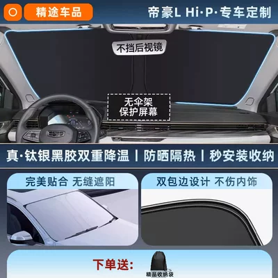 Mini Car Sunshade Front Windshield Sun Sun shade - exclusive-customization-geely-emgrand-l-hip-original-car-fit-thickened-titanium-silver-black-vinyl-sunshade-for-cooling-eco-friendly-odorless-includes-storage-bag