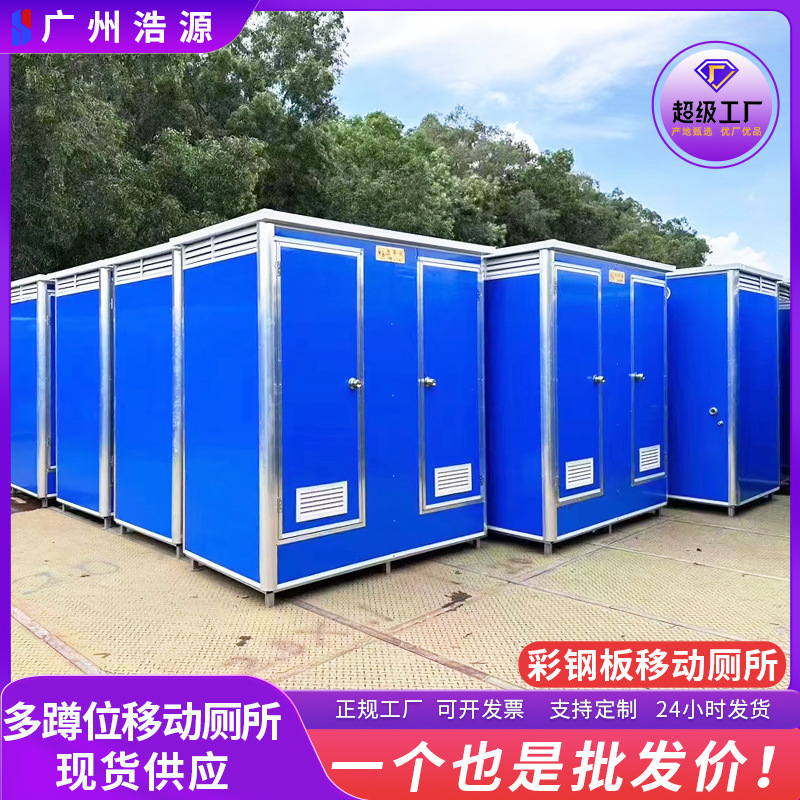 户外工地移动多位厕所环卫公厕洗手间定制彩钢蓝色卫生间快速安装