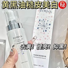 希芸精华液去黄提亮肤色保湿淡化痘印色斑烟酰胺祛斑肌底液小白瓶