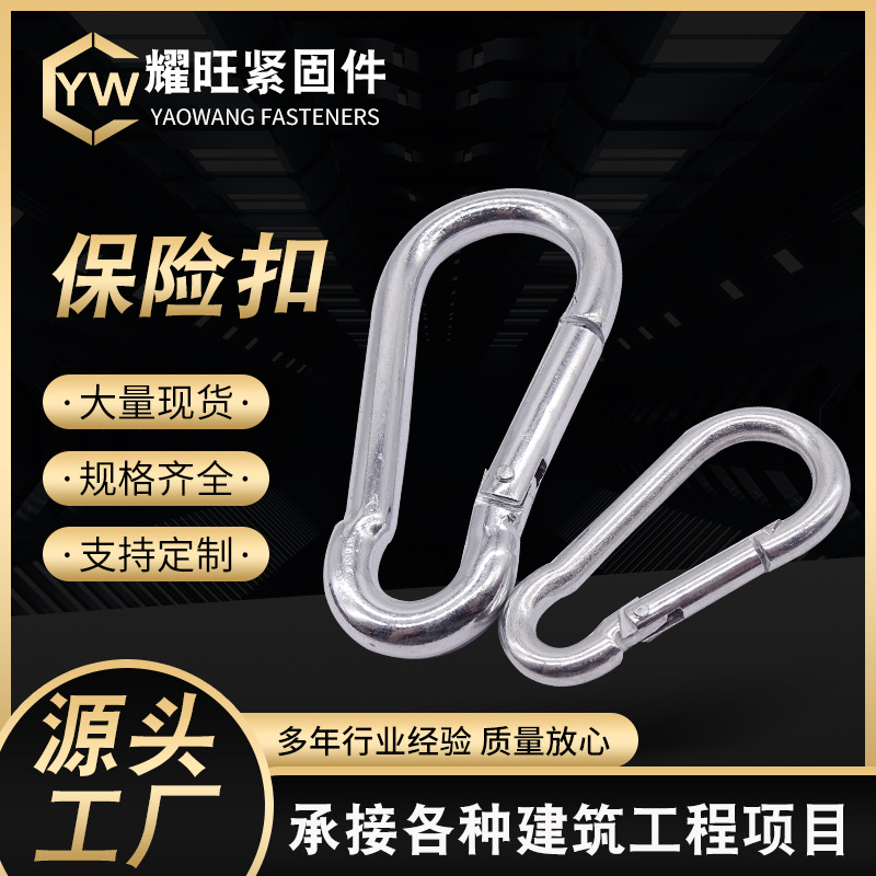 弹簧扣 登山扣 背包链条绳钩索具葫芦跑道型金属 保险扣 连接环