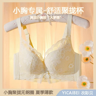 衣彩贝【小胸聚拢专用】内衣女夏季薄款调整形性感蕾丝无钢圈文胸