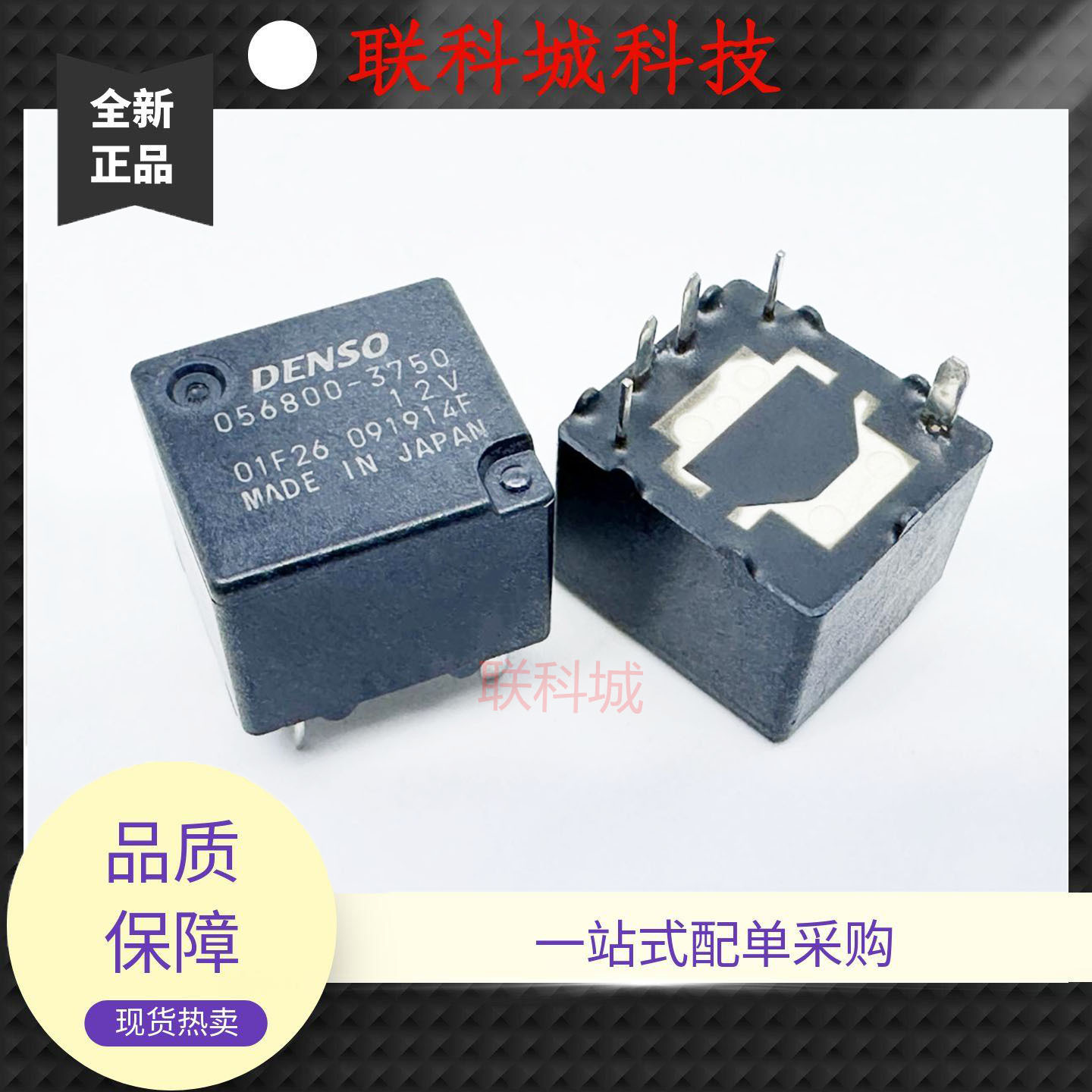 全新 5脚继电器-DENSO 3660 3740 056800-3750 056800-3630 12VDC