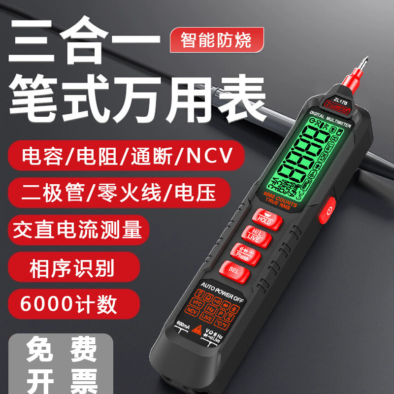 万用表数字 高精度 全自动笔式智能电工专用多功能防烧小型万能表