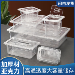 麻辣湯数盆透明プラスチック選菜盆業務用展示棚専用入菜箱アクリル数箱