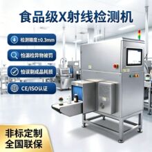 厂家直销X光异物检测机大小生产线适配运行稳定异物检测设备机器