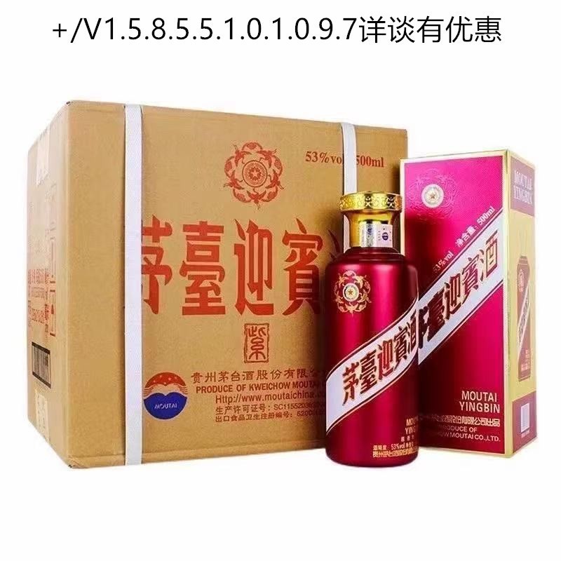 贵州茅.台紫迎宾迎宾酒53度酱香型白酒500ml*2瓶装送礼宴请