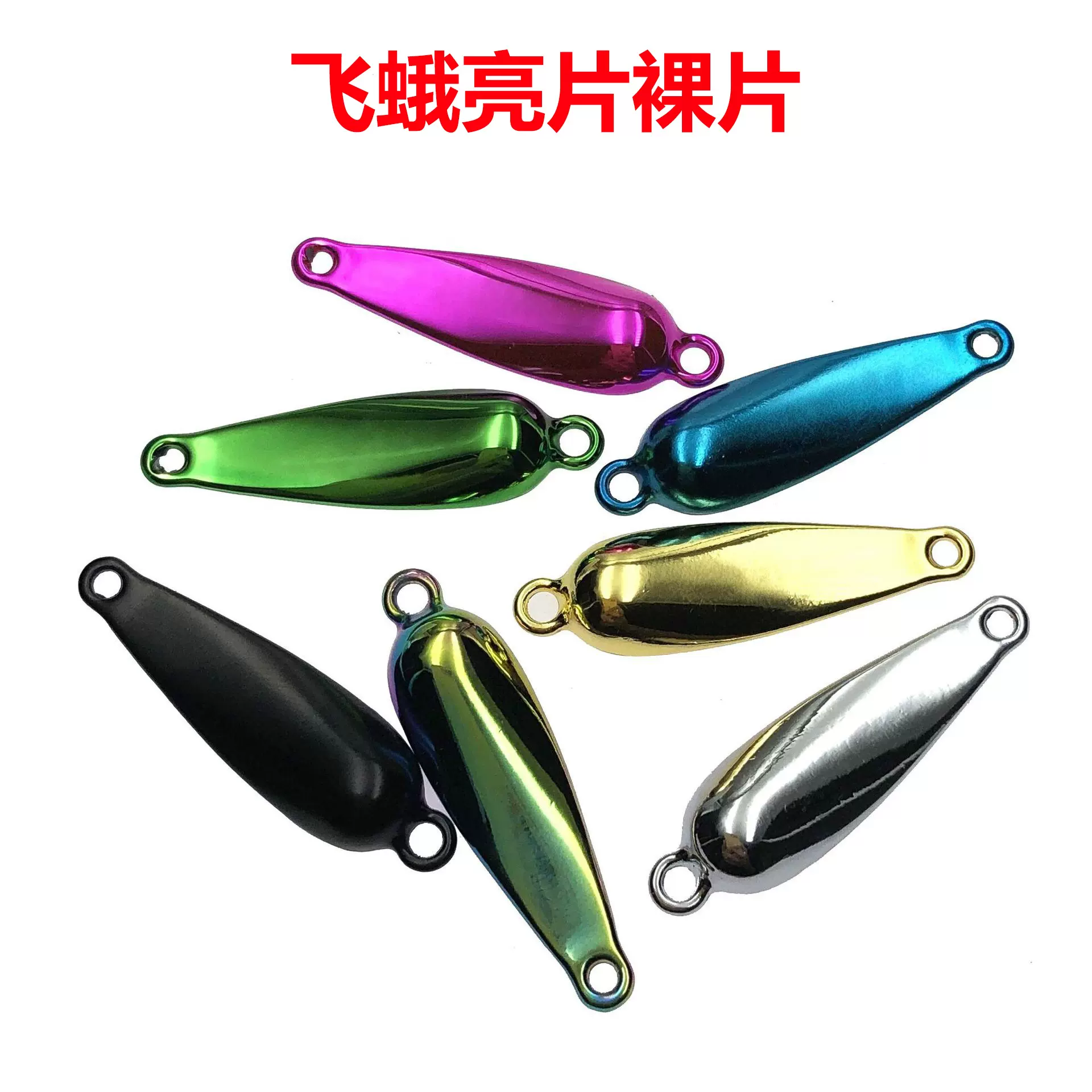 彩翅飞蝇钩旋转螺旋桨微物假饵裸片飞蝇钓钓组助投器假饵软饵配件