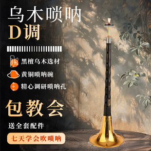 Xuanshuo Suona Musical Instrument Complete Set Ebony Black Sandalwood Professional Performance Grade Test for Beginners