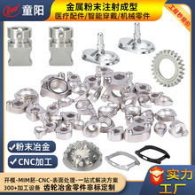 粉末冶金制品厂注射成型不锈钢锁具齿轮轴套MIM加工真空烧结合金