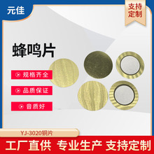铜30MM蜂鸣片广泛应用于数码产品 玩具 礼品提示按键发声蜂鸣片