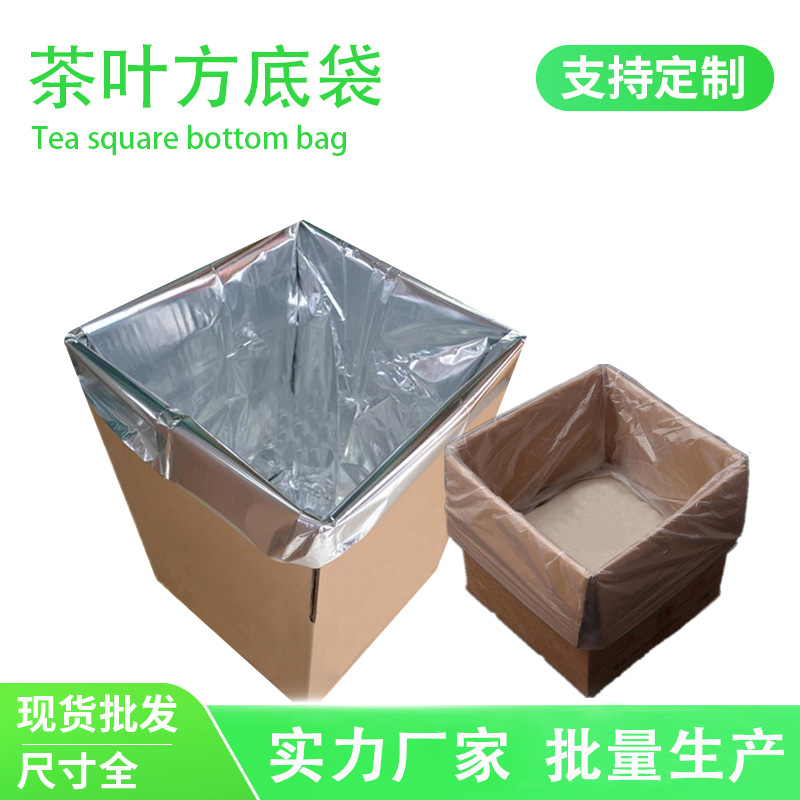 祺泰散装茶叶方底纸箱内胆镀铝袋透明内衬袋防潮密封茶叶袋
