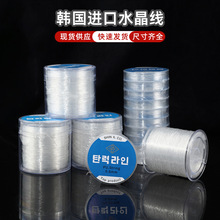 韩国原装进口弹力线鱼线圆形透明水晶线水晶穿珠手串耐磨弹力线