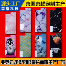 手机保护壳UV打印装饰片 亚克力贴片背板丝印彩印切割PC镜片厂家