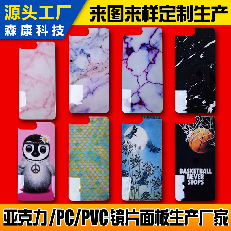 手机保护壳UV打印装饰片 亚克力贴片背板丝印彩印切割PC镜片厂家