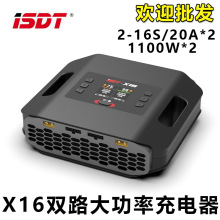 isdt艾斯特充电器大功率双路1100w X16充电器2-16s锂电池20A充电