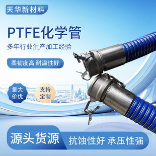 Ptfe Chemical Composite Pipe, Acid and Alkali Resistant Composite Hose, Lightweight Oil Transfer Composite Hose, Chemical Composite Oil Transfer Hose