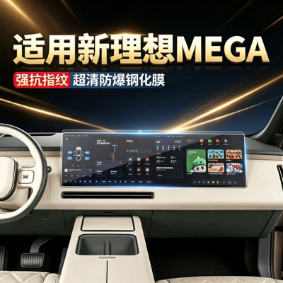 Suitable for the 2026 Li Auto MEGA model: high-definition, explosion-proof, and anti-fingerprint tempered glass screen protector for the central control screen, designed for in-car navigation