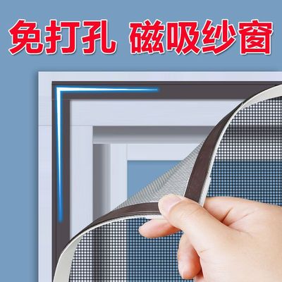 screen window autohesion Mosquito nets magnet magnetic Magnetic attraction simple and easy Gauze household Window screening Removable