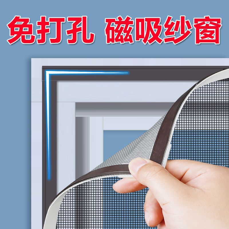 screen window autohesion Mosquito nets magnet magnetic Magnetic attraction simple and easy Gauze household Window screening Removable