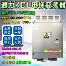 通力电梯KDL16S变频器KM51004000V002 V001 V003 V004电梯配件20A