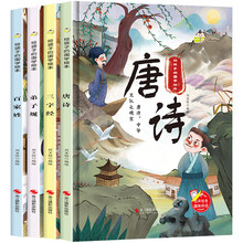 给孩子的国学绘本全4册 弟子规百家姓唐诗三字经 幼儿园硬壳精装