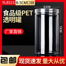 YL8515塑料透明瓶饼干坚果PET食品包装罐溶豆花茶密封储物罐子