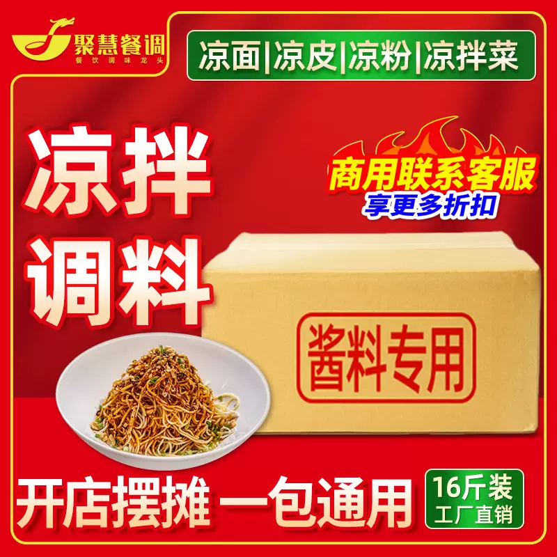 梅香园四川凉面专用调料包商用麻辣凉皮凉面调料拌面酱厂家批发大