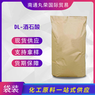 DL-��ʯ�� һˮ �oˮ��ʯ�� DL-���u�������� 133-37-9 ��Ʒ1ǧ��