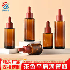 30ml茶色精油瓶空瓶平肩滴管瓶避光乳液精华玻璃分装瓶小容量批发