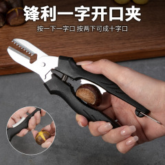 現物ナッツ開殻皮むき器十字栗家庭用キッチンツール栗クリップクルミクリップ多機能クリップ