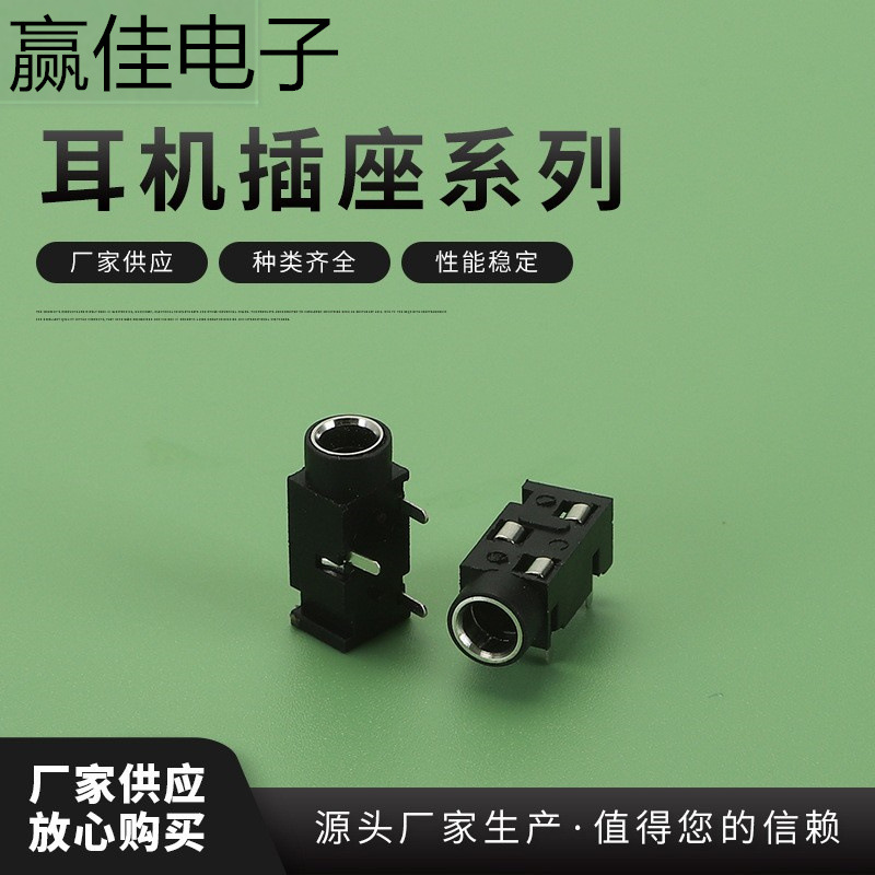 单双声道音频母座 PJ-320小头 三脚立式耳机插座 直插式耳机插座